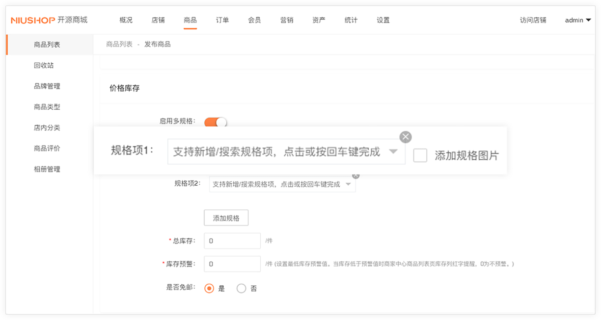 免费b2b2c开源商城