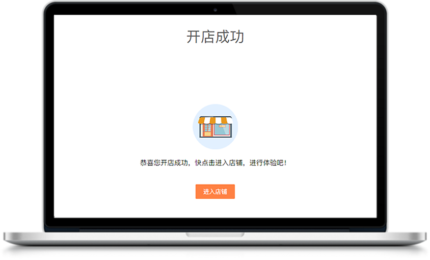 开源多用户b2b2c商城
