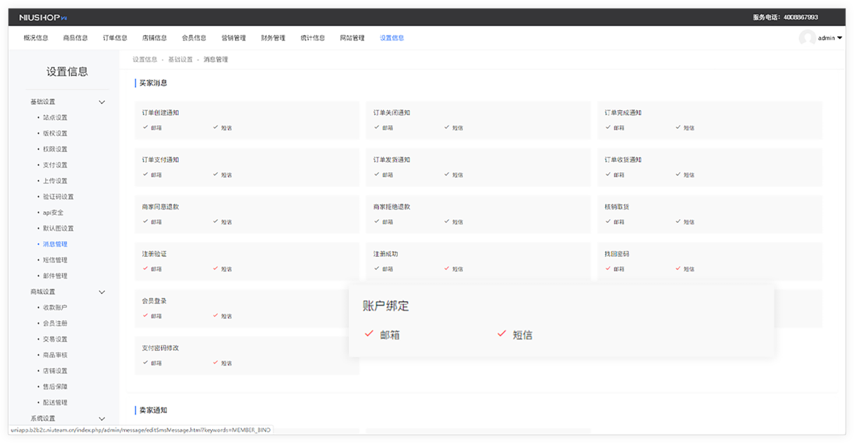 开源b2b2c商城