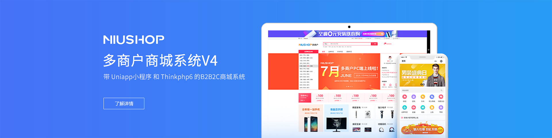 B2B2C多商户开源系统