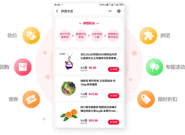 海量促销功能模块