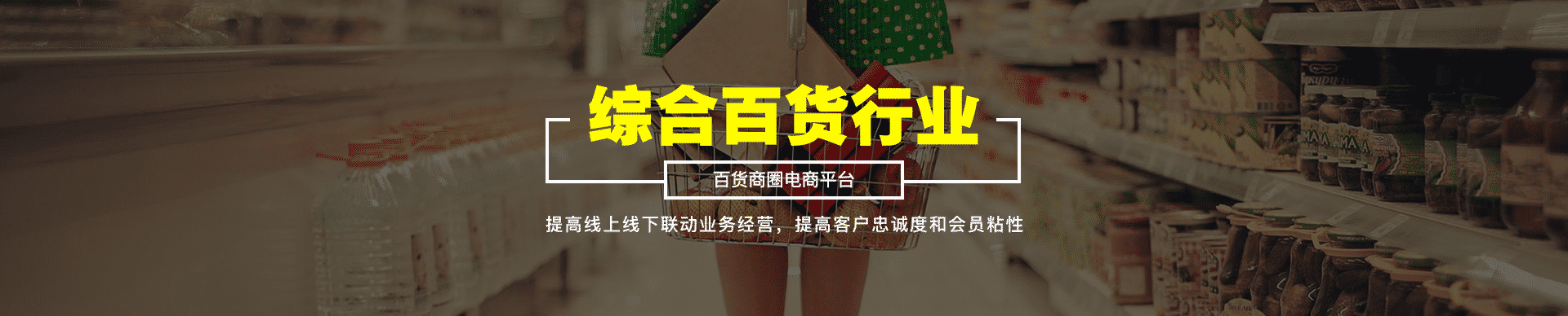 综合百货商城电商解决方案