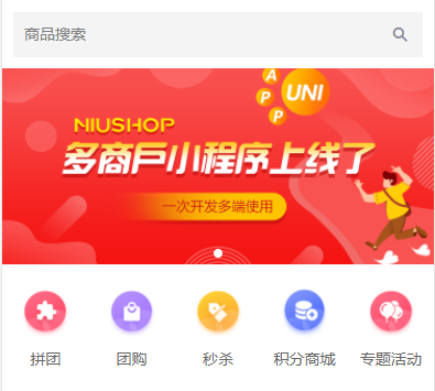 Niushop多商户小程序