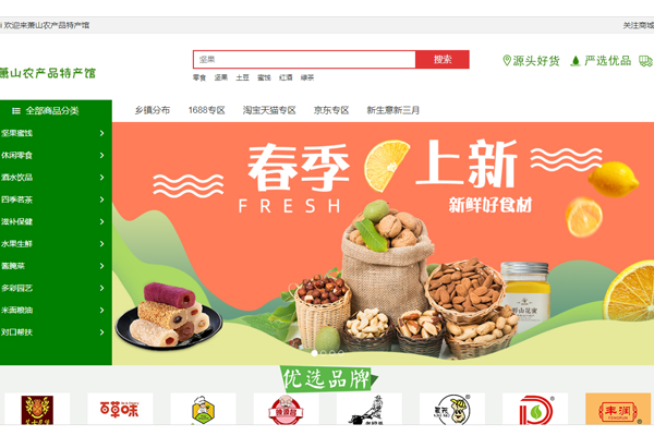 萧山农产品特产馆